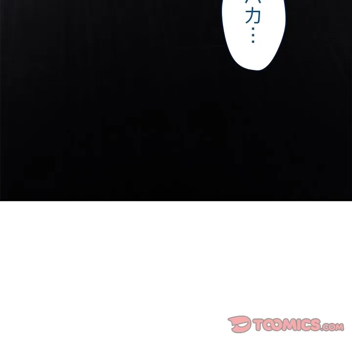 ただのトモダチ？ 第53話 - 123