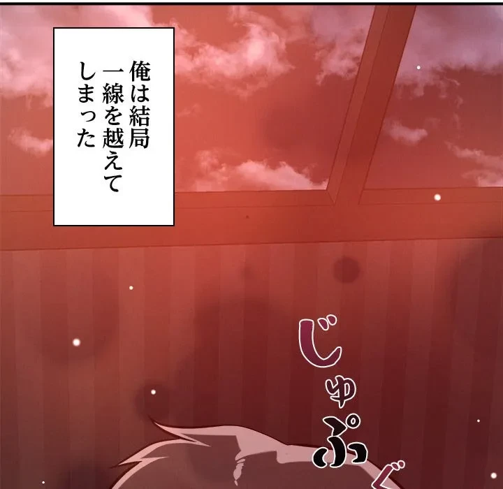 ただのトモダチ？ 第54話 - 20