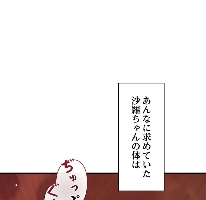 ただのトモダチ？ 第54話 - 23