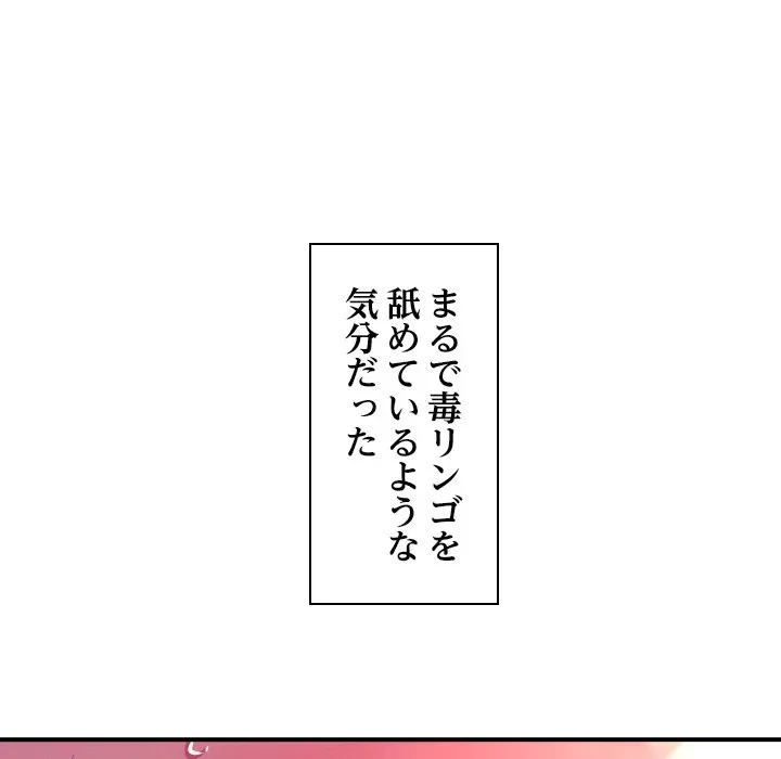 ただのトモダチ？ 第54話 - 26