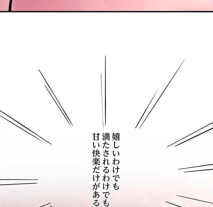 ただのトモダチ？ 第54話 - 28