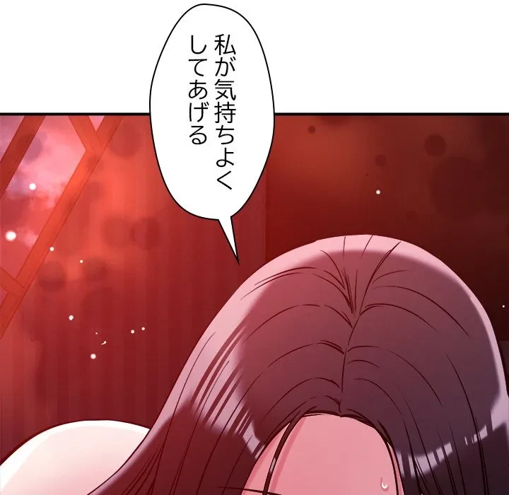 ただのトモダチ？ 第54話 - 41