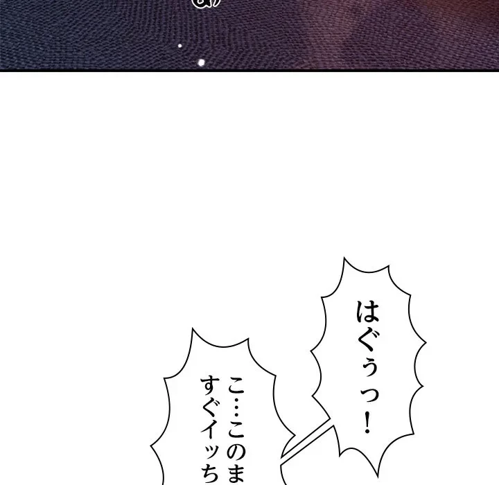 ただのトモダチ？ 第54話 - 58