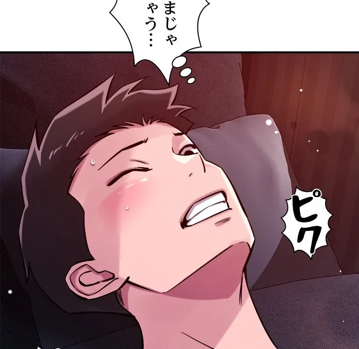 ただのトモダチ？ 第54話 - 59