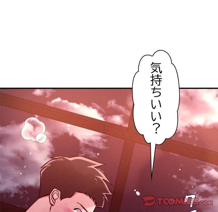 ただのトモダチ？ 第54話 - 63