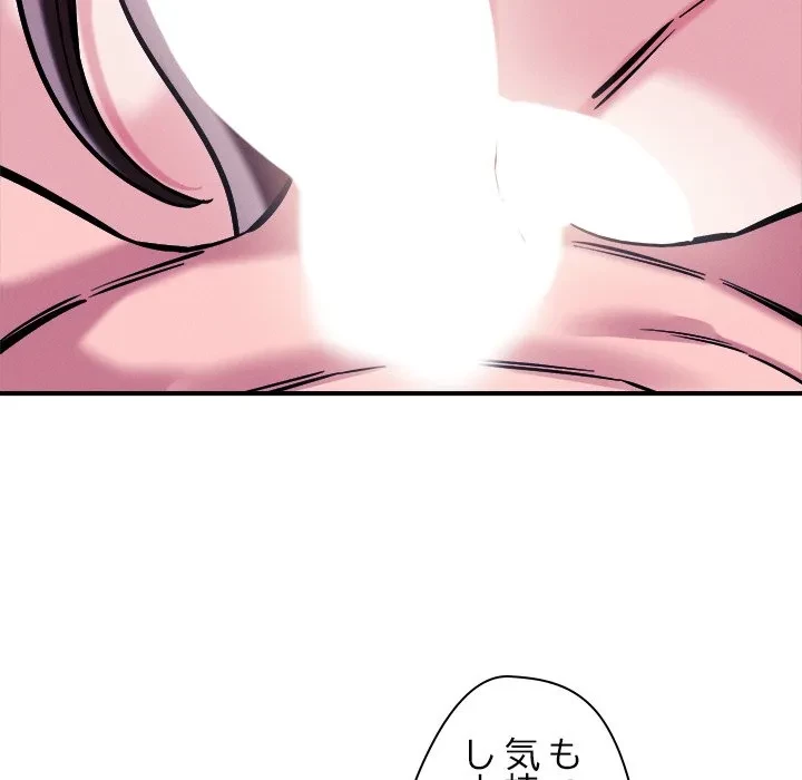 ただのトモダチ？ 第54話 - 70