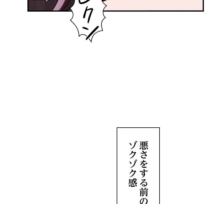 ただのトモダチ？ 第54話 - 80