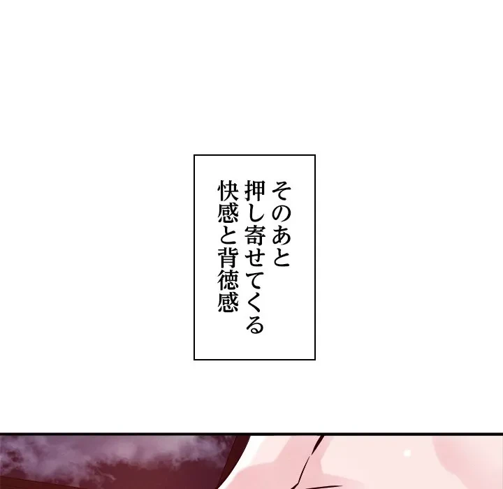 ただのトモダチ？ 第54話 - 83