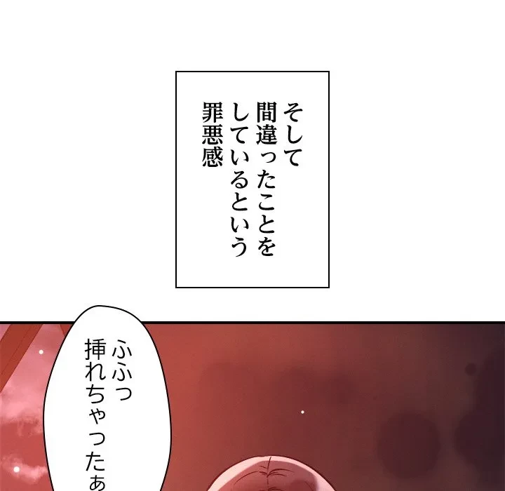 ただのトモダチ？ 第54話 - 86