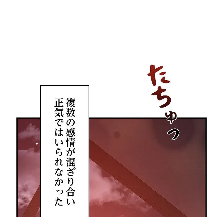 ただのトモダチ？ 第54話 - 89