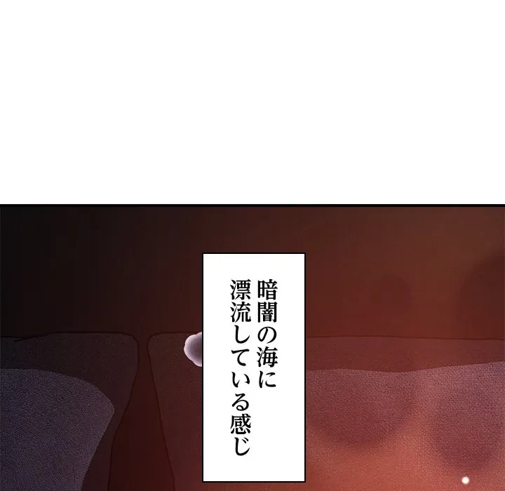 ただのトモダチ？ 第54話 - 95