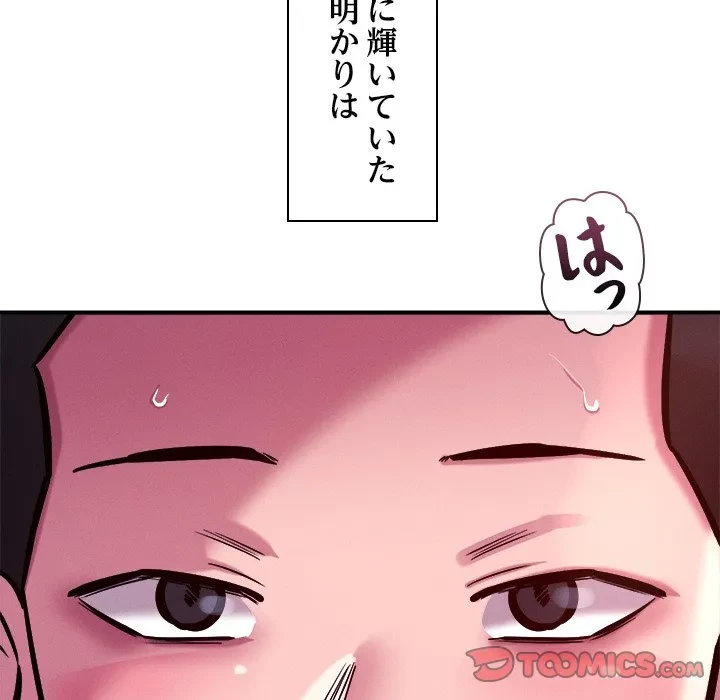 ただのトモダチ？ 第54話 - 99