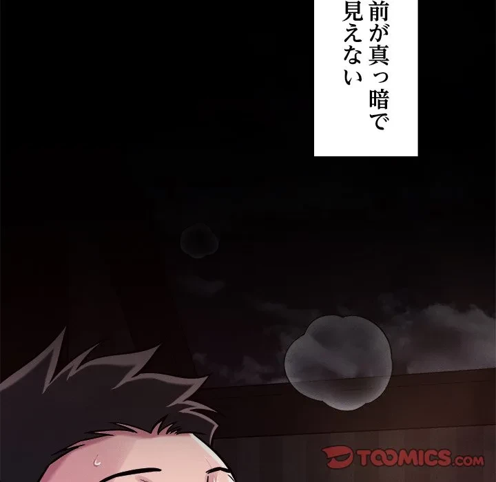 ただのトモダチ？ 第54話 - 105