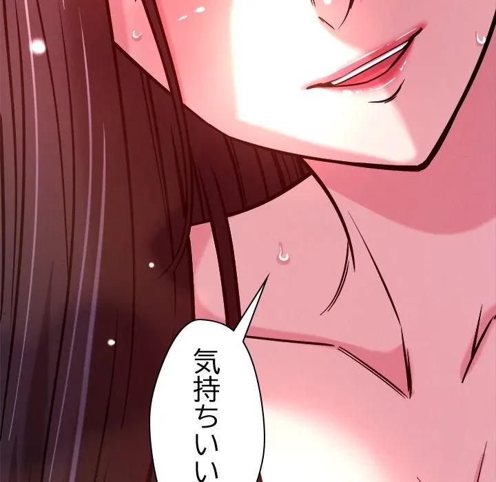 ただのトモダチ？ 第54話 - 112