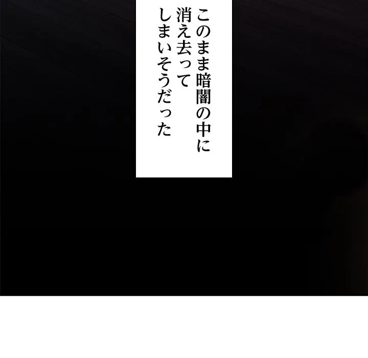 ただのトモダチ？ 第54話 - 118