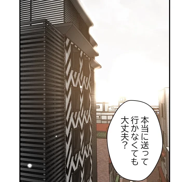 ただのトモダチ？ 第54話 - 121