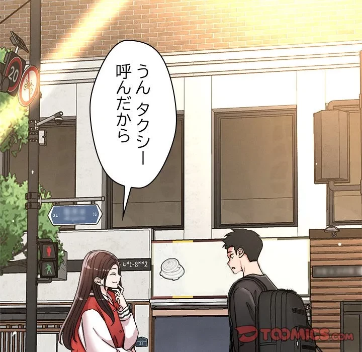 ただのトモダチ？ 第54話 - 123