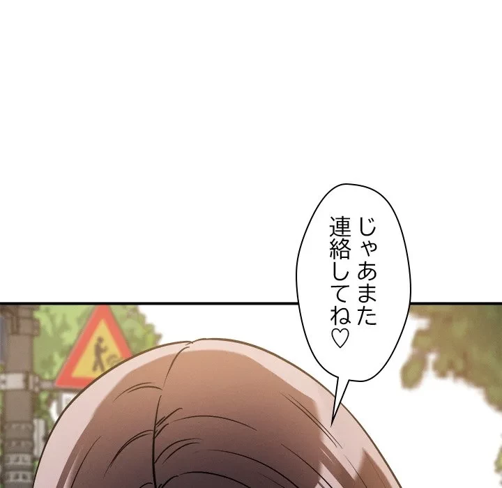 ただのトモダチ？ 第54話 - 125