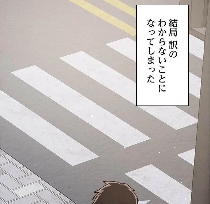 ただのトモダチ？ 第54話 - 133