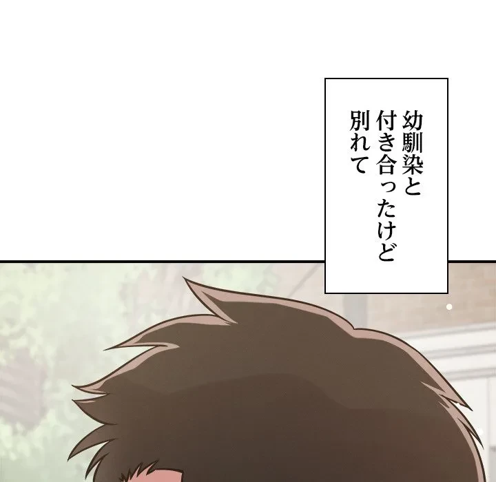 ただのトモダチ？ 第54話 - 136