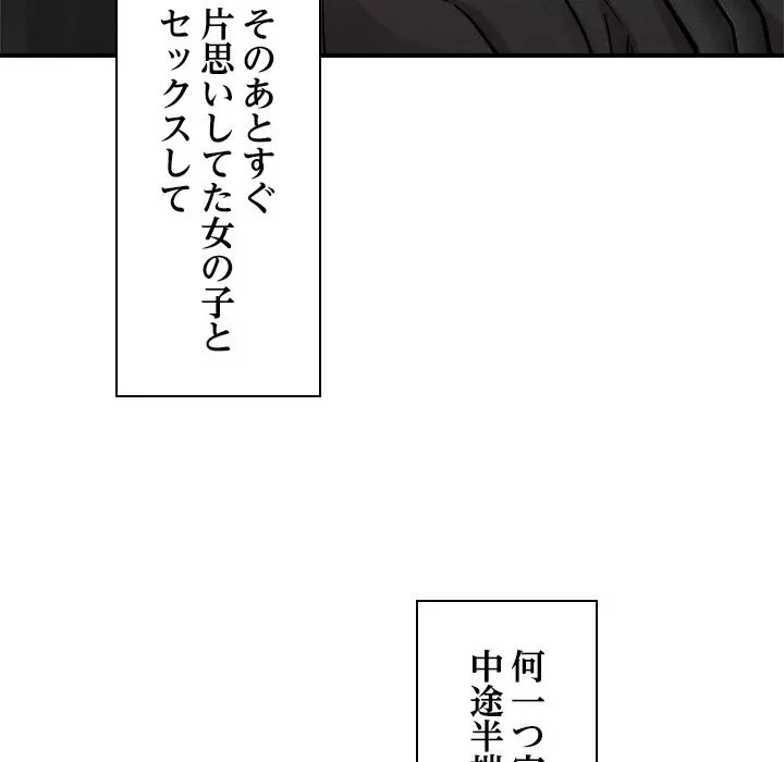 ただのトモダチ？ 第54話 - 138