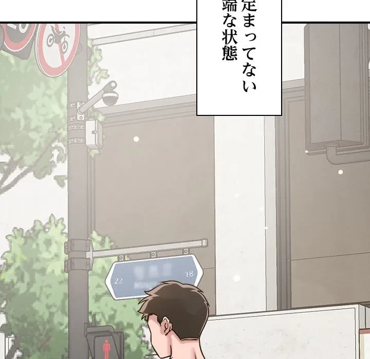 ただのトモダチ？ 第54話 - 139