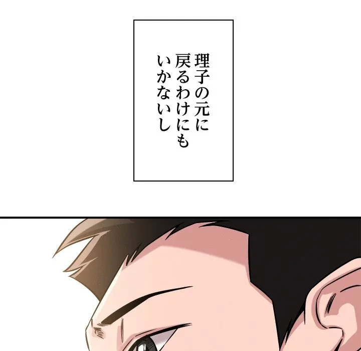 ただのトモダチ？ 第54話 - 142