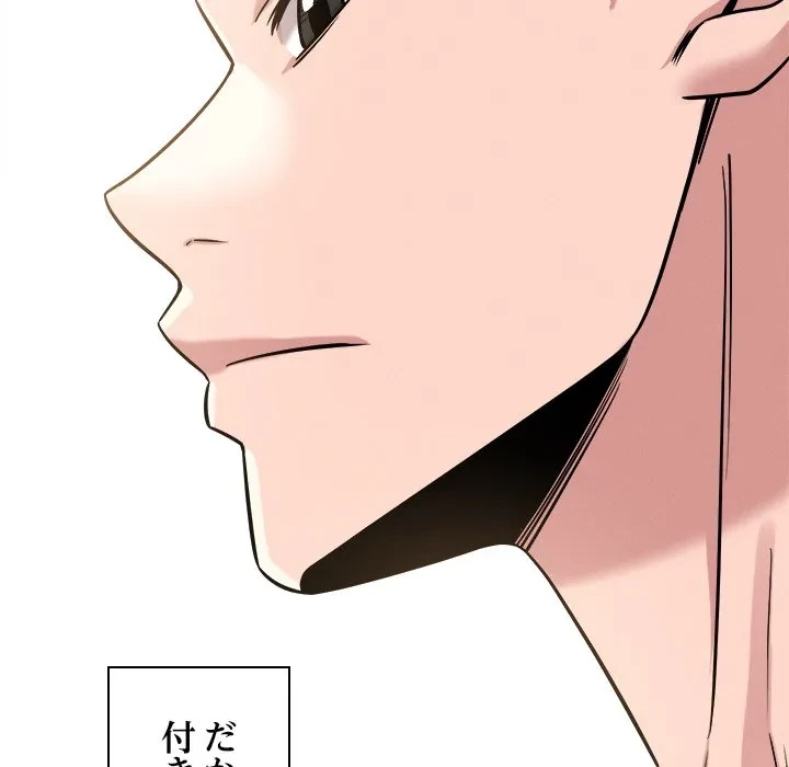 ただのトモダチ？ 第54話 - 143