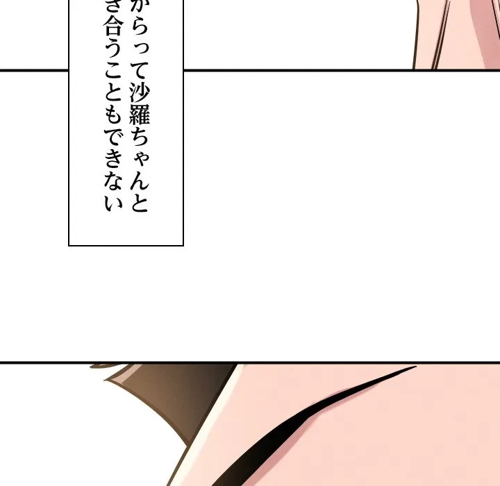 ただのトモダチ？ 第54話 - 144