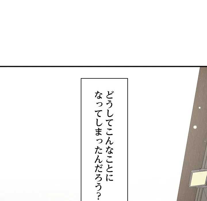 ただのトモダチ？ 第54話 - 146