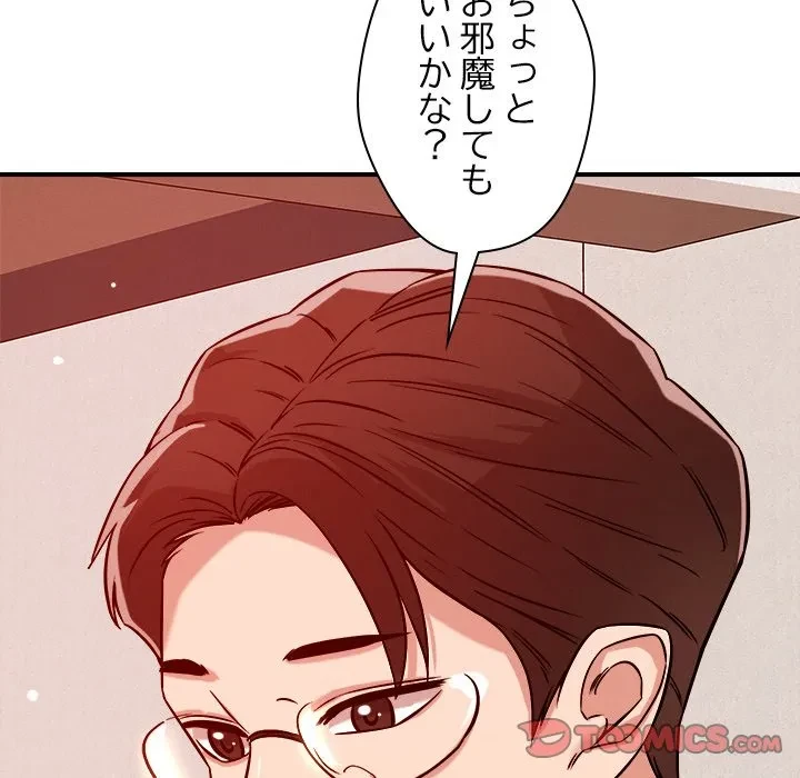 ただのトモダチ？ 第55話 - 27