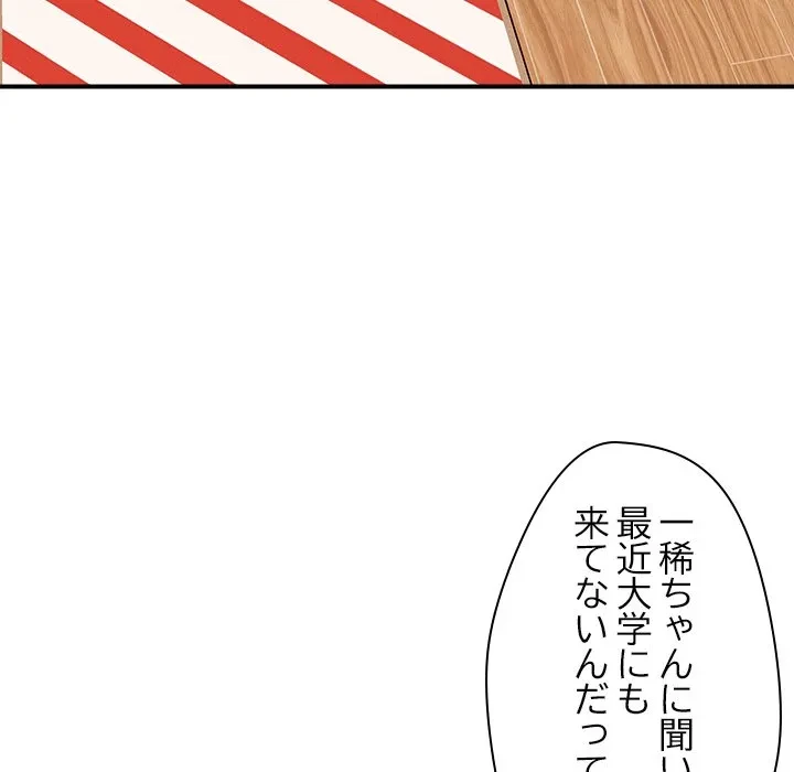 ただのトモダチ？ 第55話 - 37