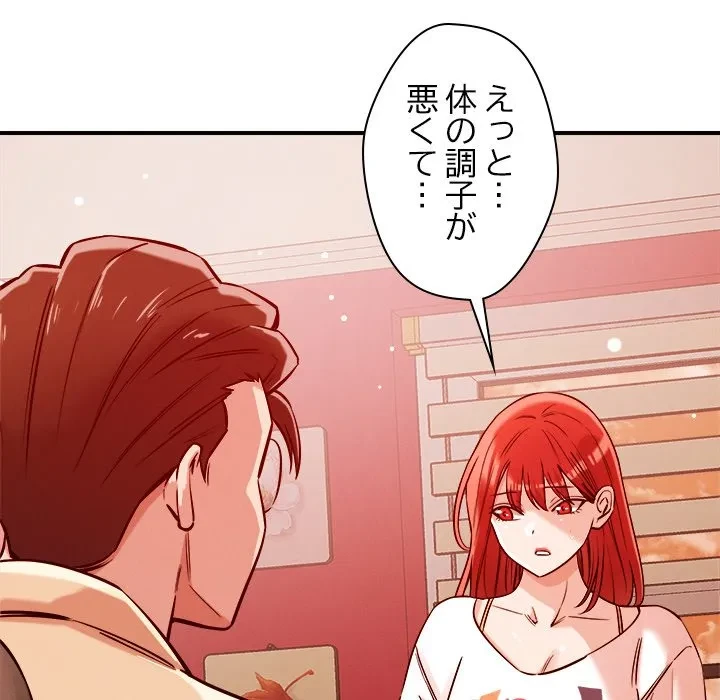 ただのトモダチ？ 第55話 - 40