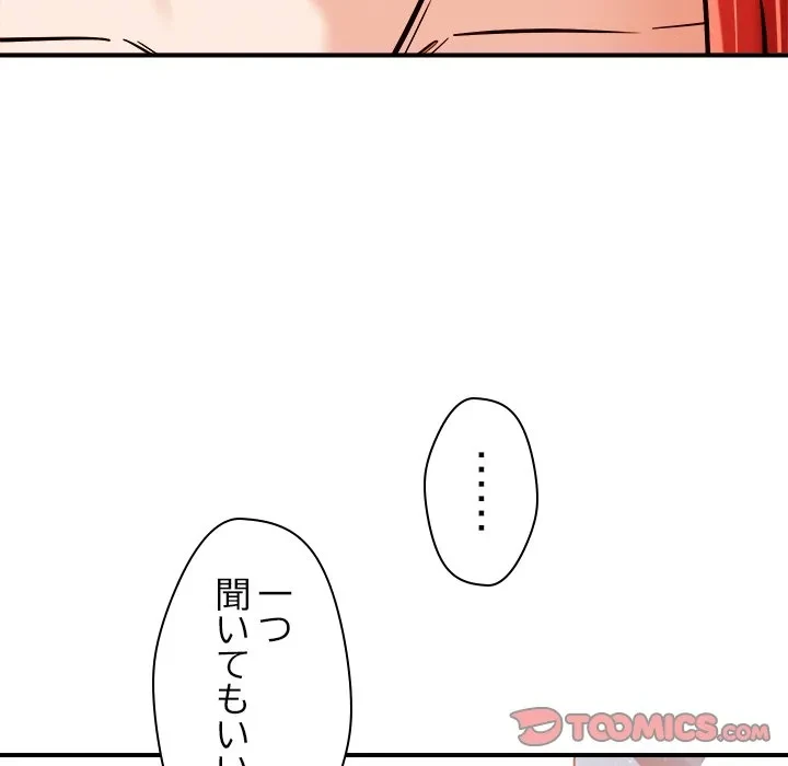 ただのトモダチ？ 第55話 - 51