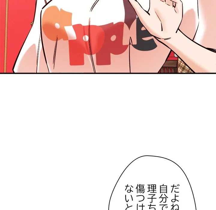 ただのトモダチ？ 第55話 - 58