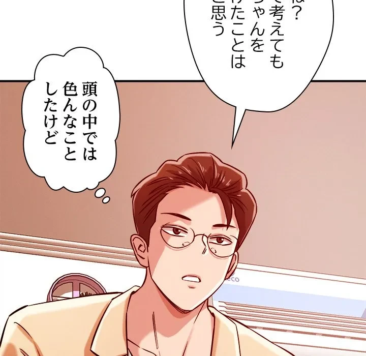 ただのトモダチ？ 第55話 - 59