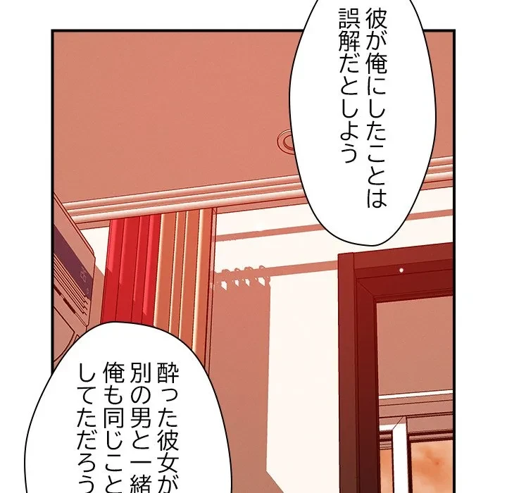 ただのトモダチ？ 第55話 - 62