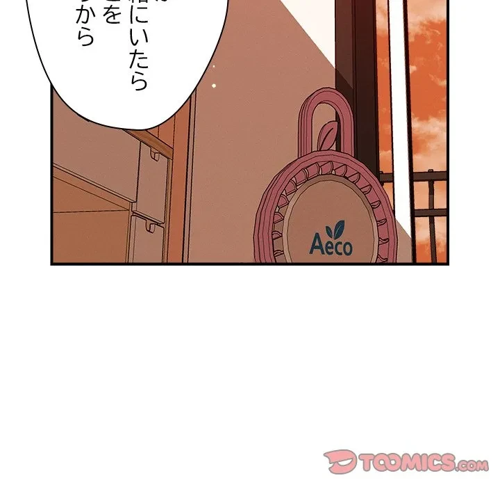 ただのトモダチ？ 第55話 - 63