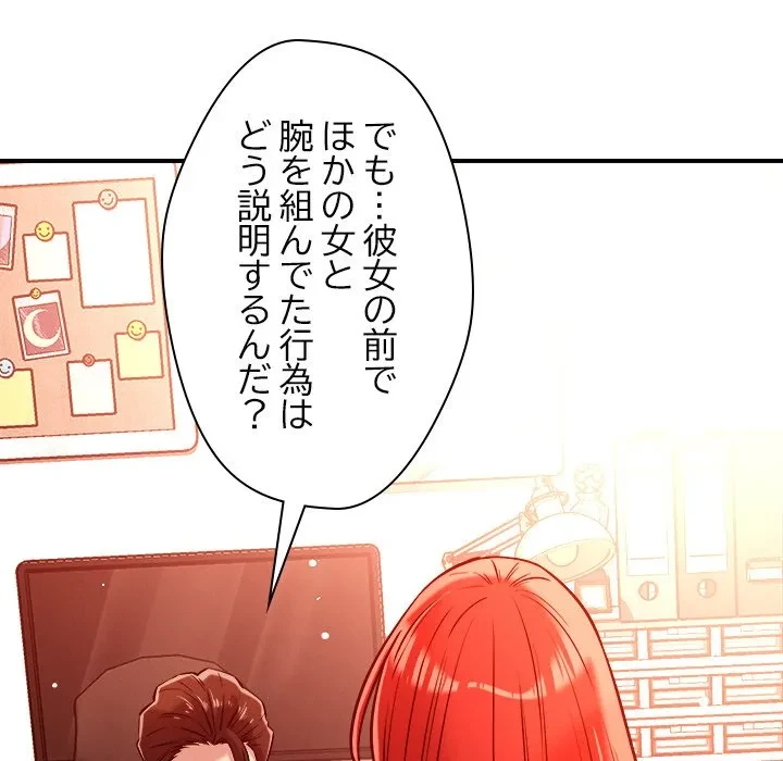 ただのトモダチ？ 第55話 - 64