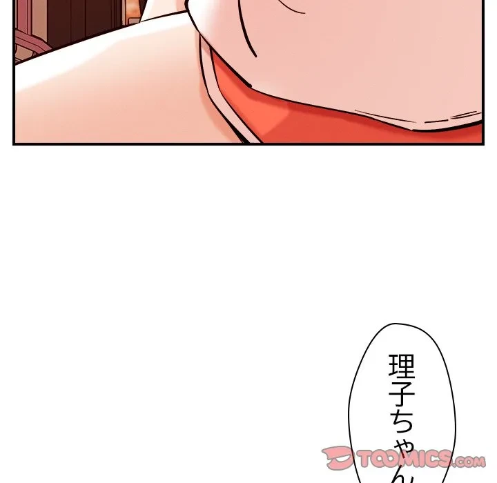 ただのトモダチ？ 第55話 - 69