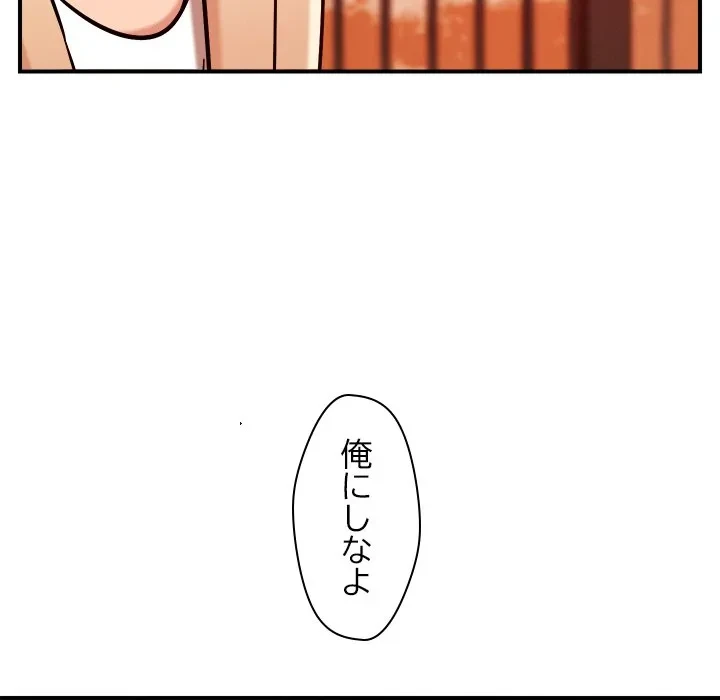 ただのトモダチ？ 第55話 - 71