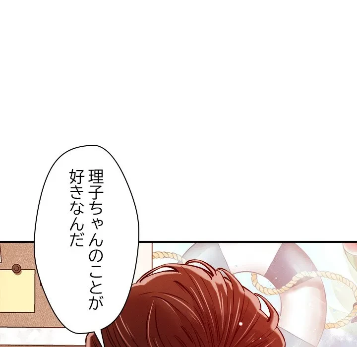 ただのトモダチ？ 第55話 - 77