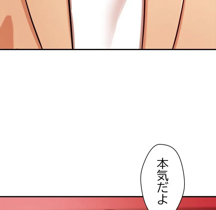 ただのトモダチ？ 第55話 - 79