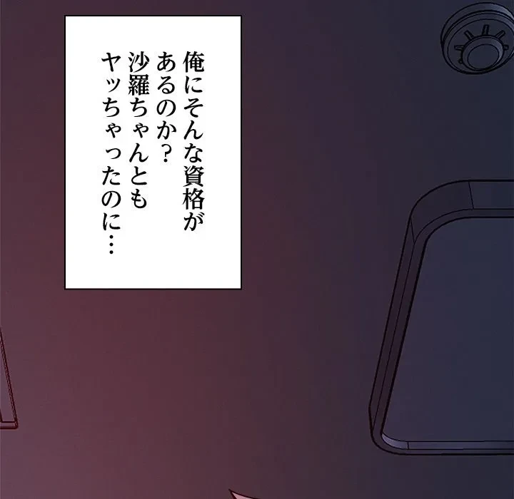 ただのトモダチ？ 第55話 - 116