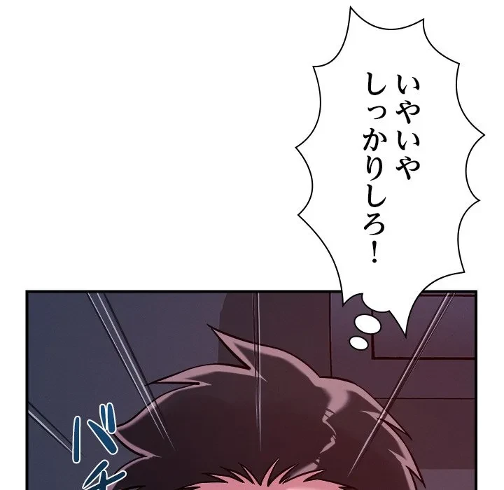 ただのトモダチ？ 第55話 - 121