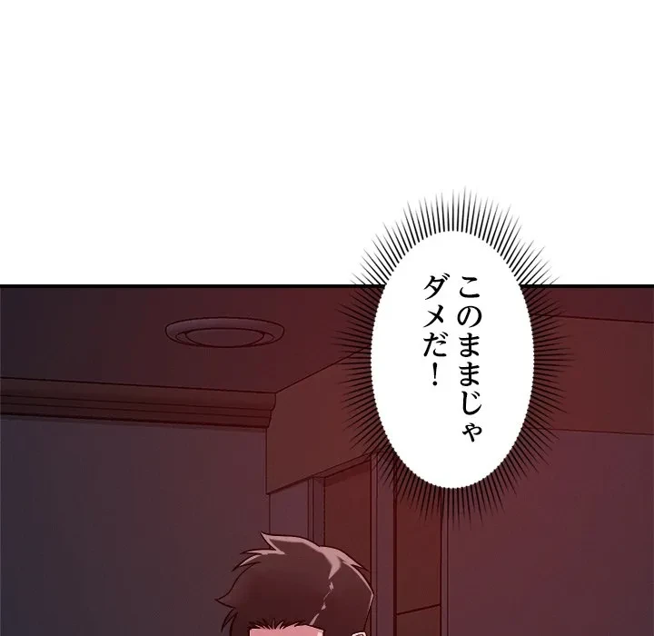 ただのトモダチ？ 第55話 - 124