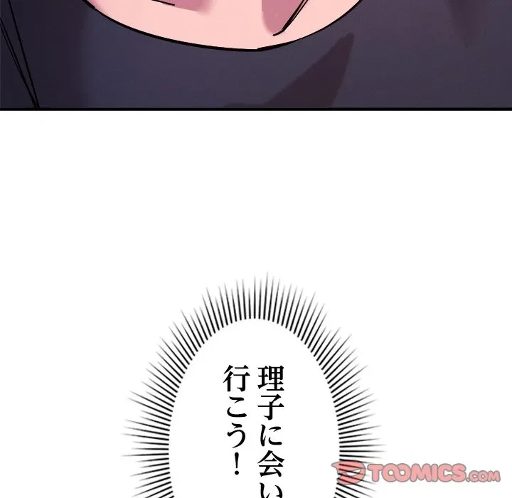 ただのトモダチ？ 第55話 - 129