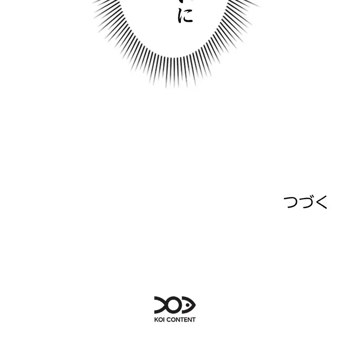 ただのトモダチ？ 第55話 - 130