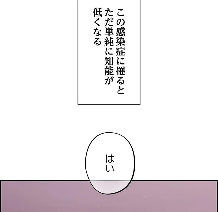 まぬけウイルス感染中 第0話 - 8