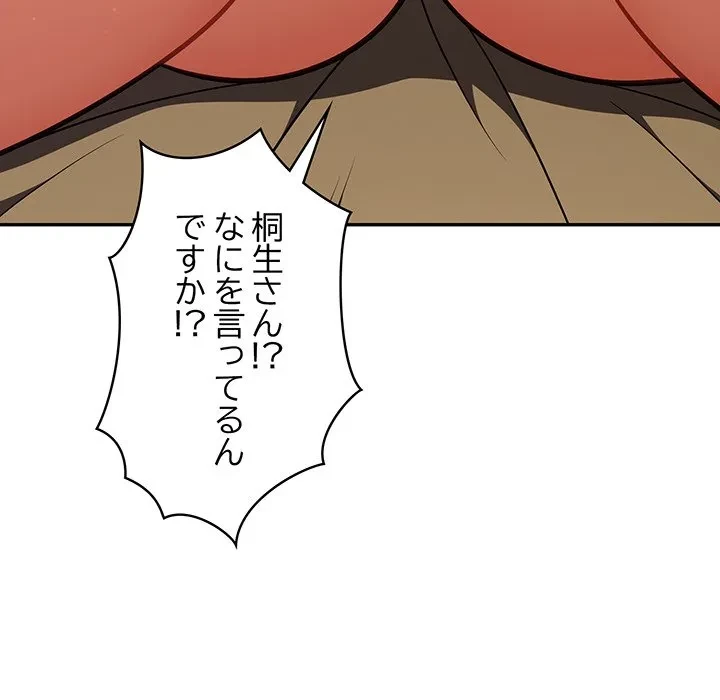 まぬけウイルス感染中 第30話 - 18